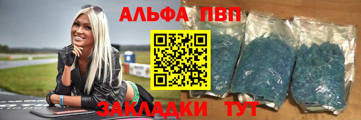 A-PVP Соль  как найти закладки  Вход с VPN  Кимры  A PVP мука  A PVP мука 