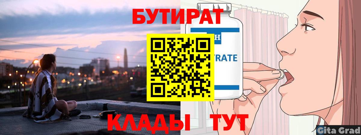 БУТИРАТ оксибутират Кимры