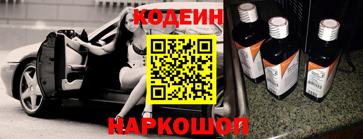 Кодеиновый сироп Lean напиток Lean (лин)  Кодеин Purple Drank  Вход с VPN  Кимры 