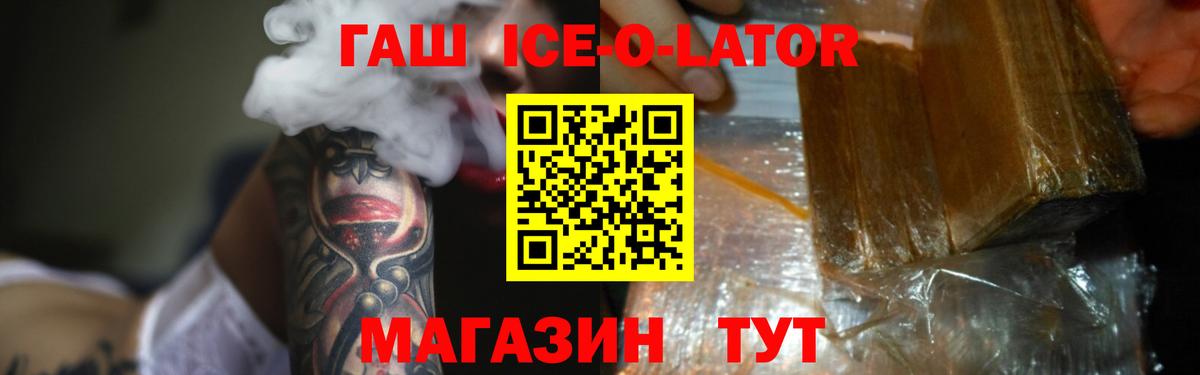 ГАШ Ice-O-Lator  Гашиш убойный  Вход с VPN  купить наркотики цена  Кимры 