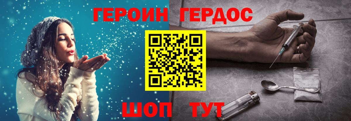 ГЕРОИН VHQ Кимры