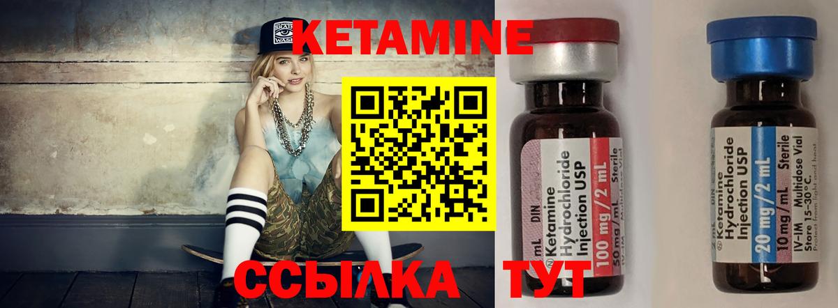 КЕТАМИН VHQ Кимры