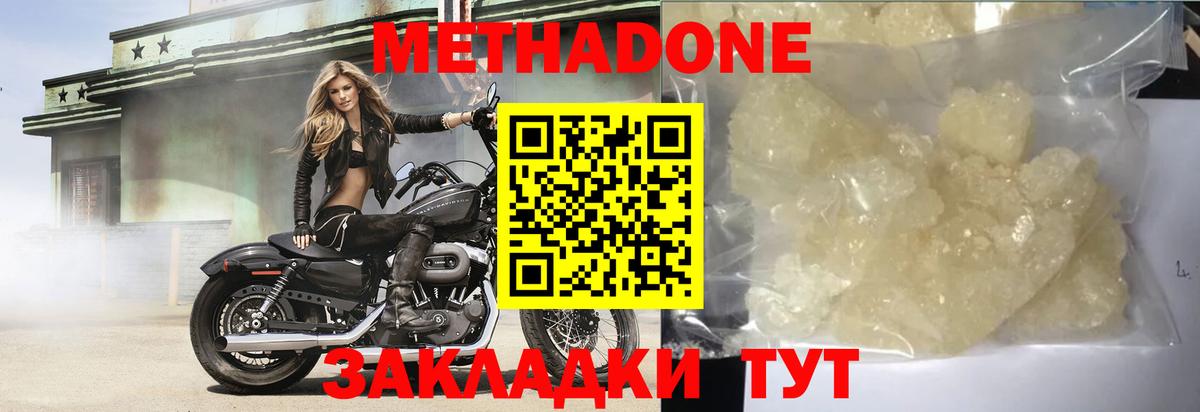 Кимры  МЕТАДОН белоснежный  Вход с VPN 