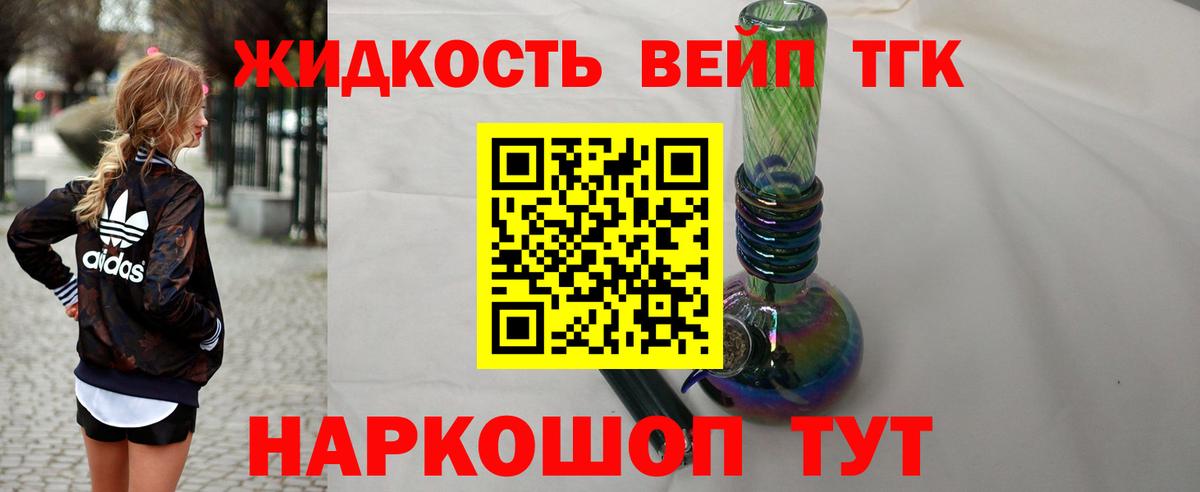 ТГК вейп Кимры